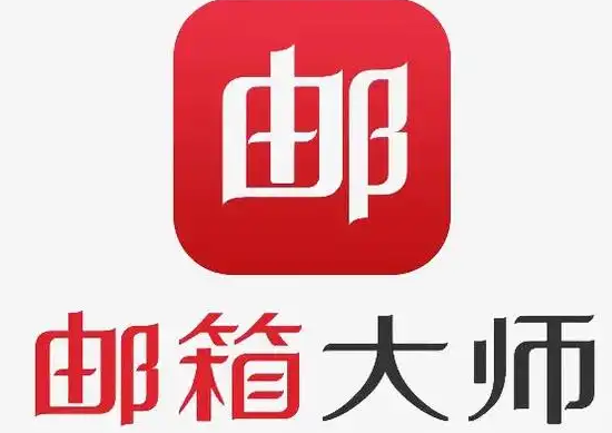 網(wǎng)易郵箱